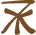 Glyph of the word 'fala'.