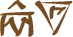 Glyph of the word 'fatepake'.