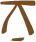 Glyph of the word 'hawe'.