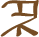 Glyph of the word 'ka'.