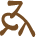 Glyph of the word 'kaino'.
