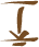 Glyph of the word 'natio'.