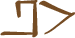 Glyph of the word 'petí'.