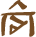Glyph of the word 'teli'.