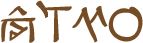 Glyph of the word 'teli'ineyu'.