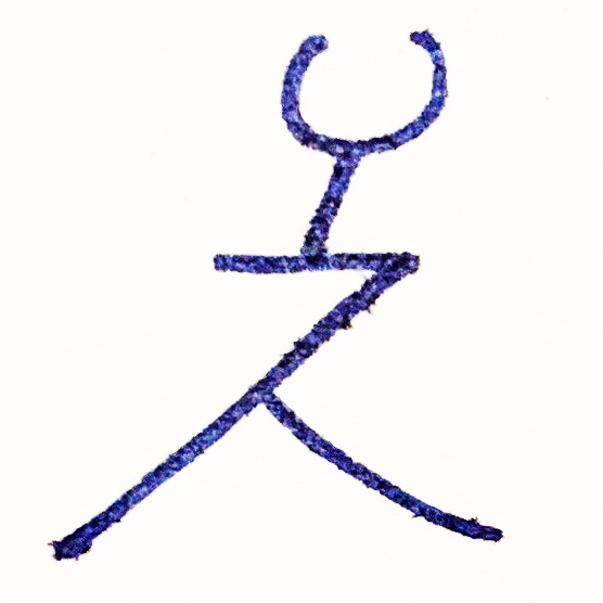 The Tapissary glyph for 'the' used with gasses.